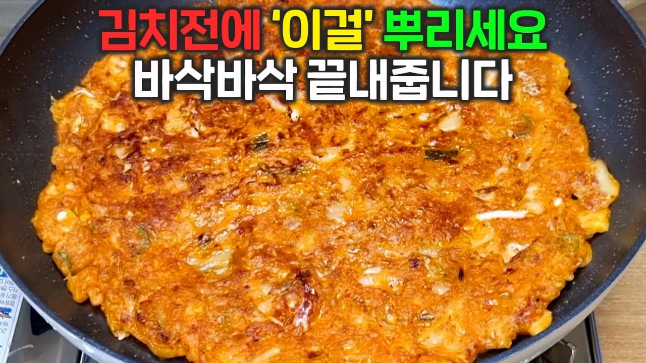 김치전