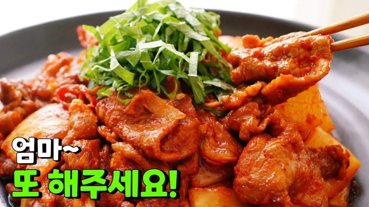 돼지김치두루치기