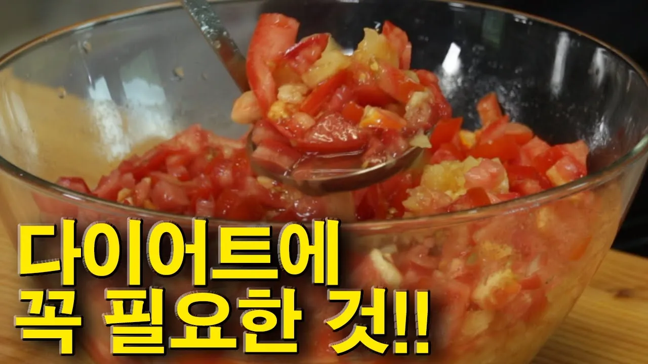 토마토 샐러드