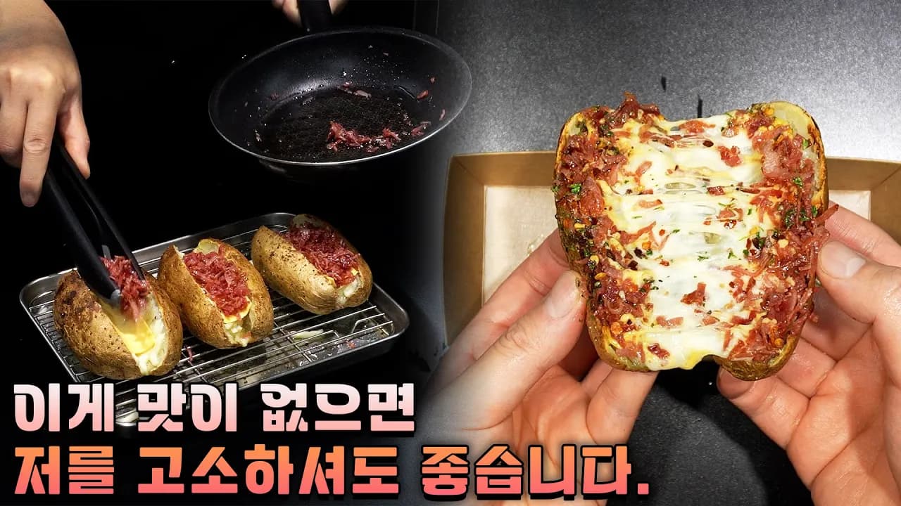 베이크드 포테이토