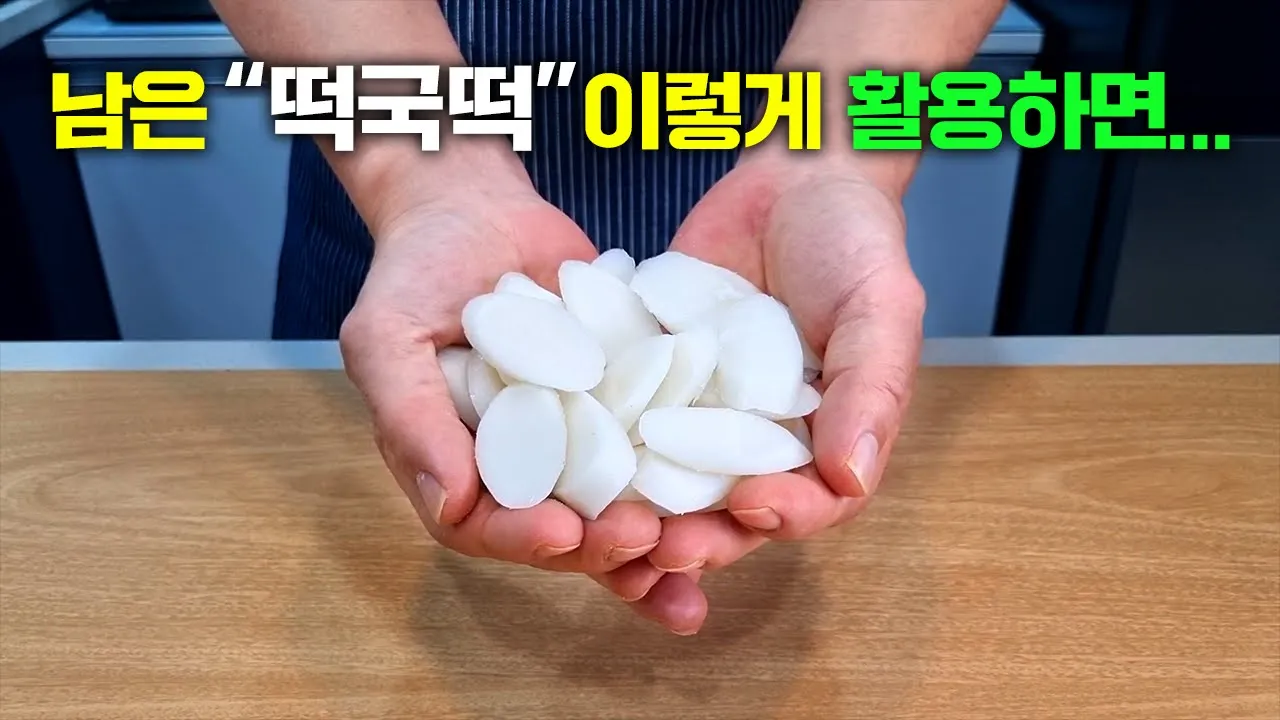 떡국떡 피자