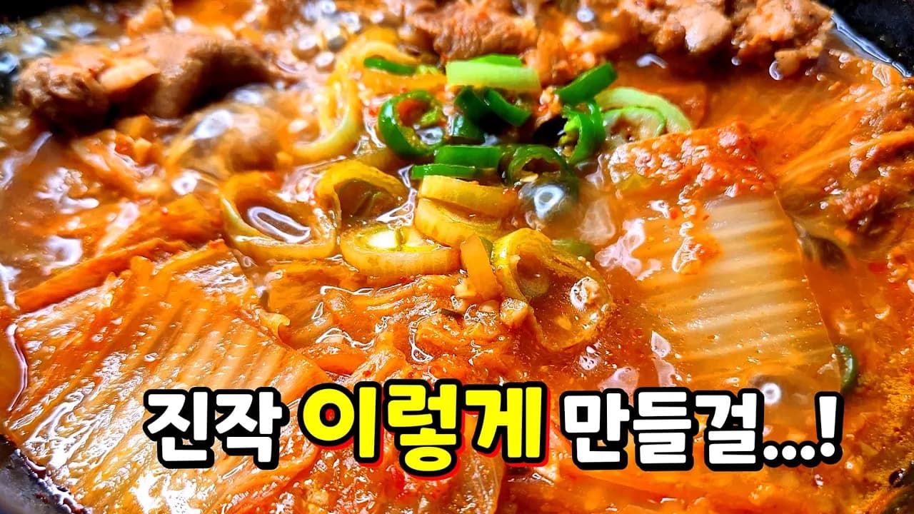 김치 불고기전골