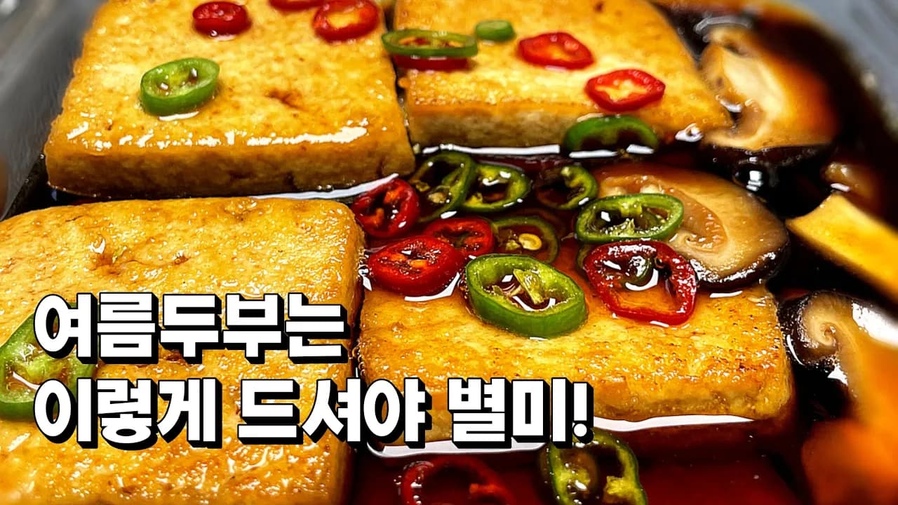 두부장아찌