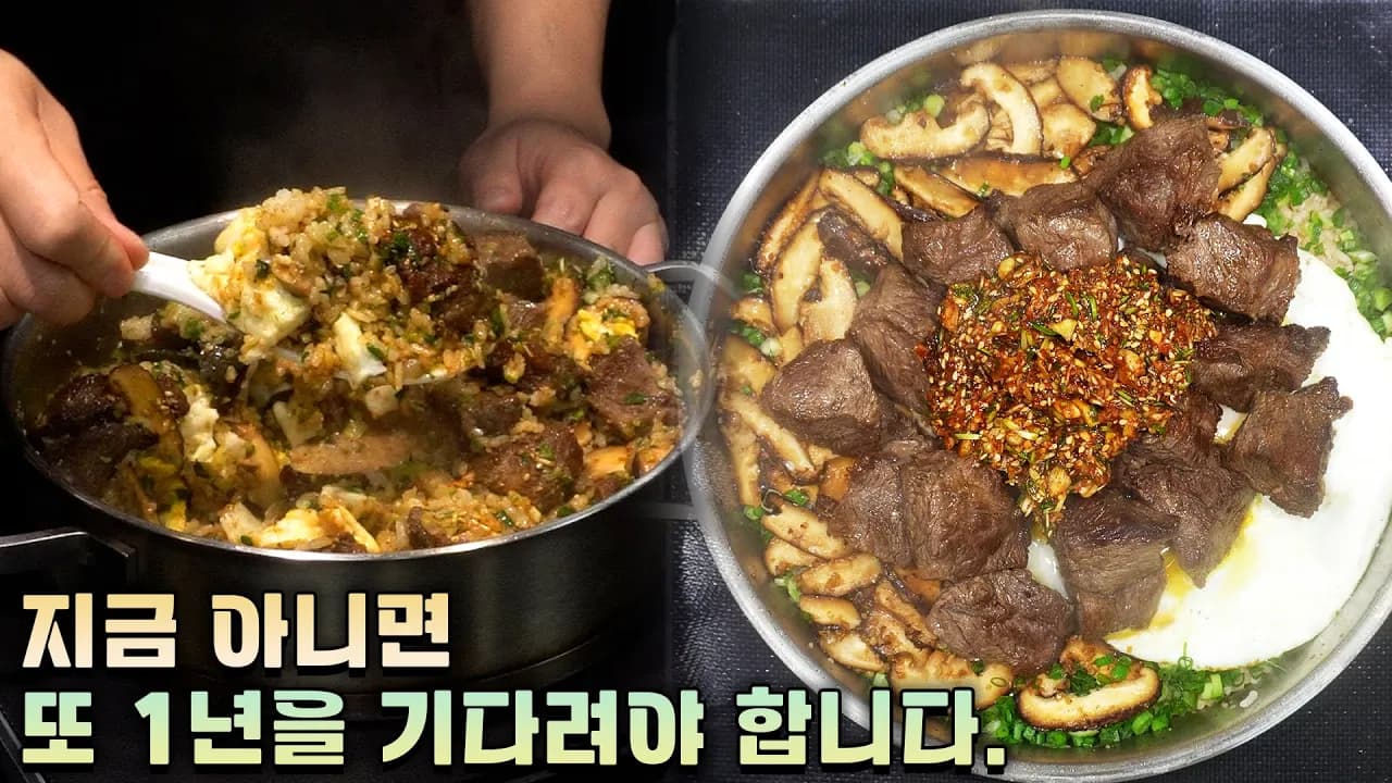 달래 스테이크 솥밥