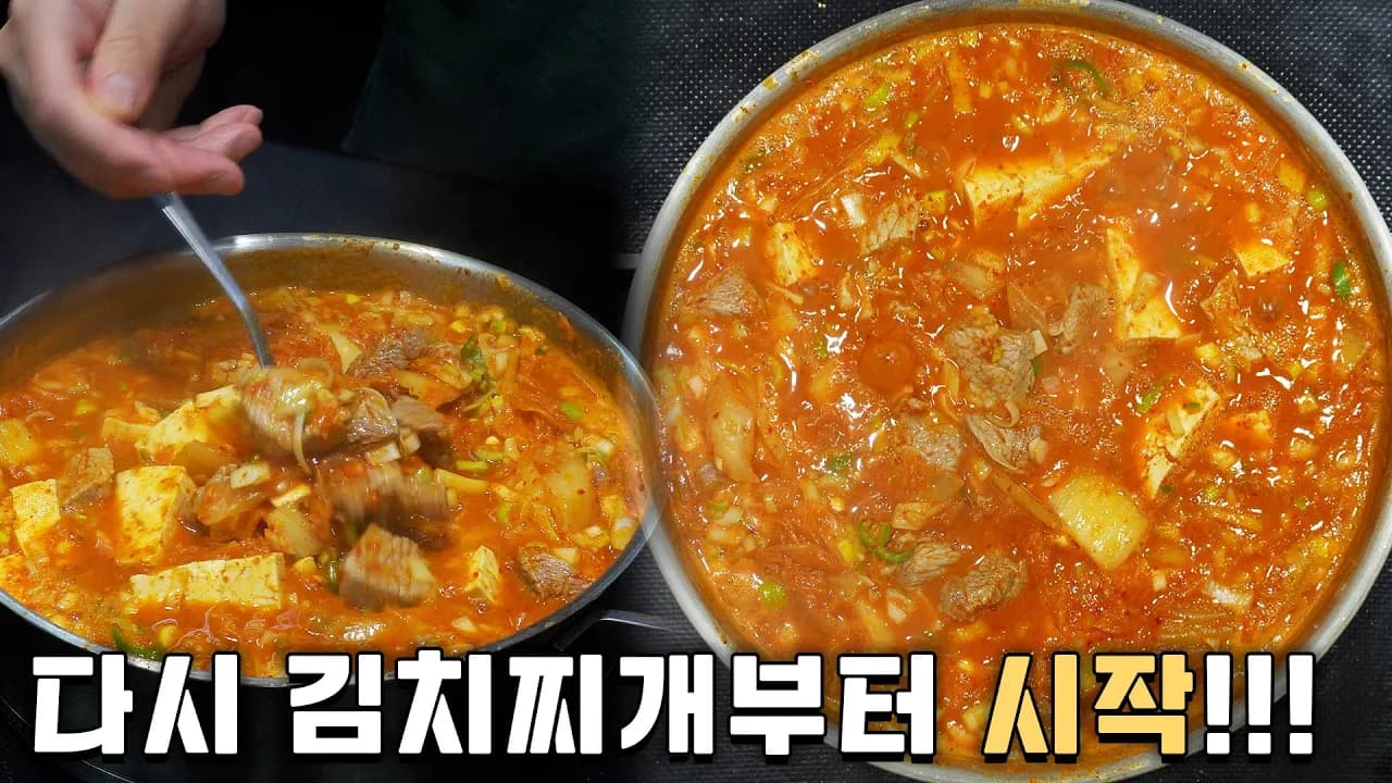 김치찌개