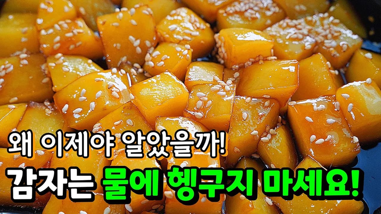 감자조림