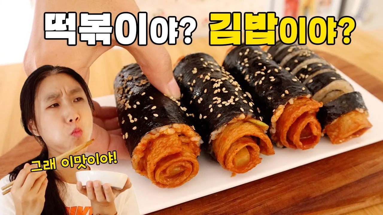 매콤어묵김밥