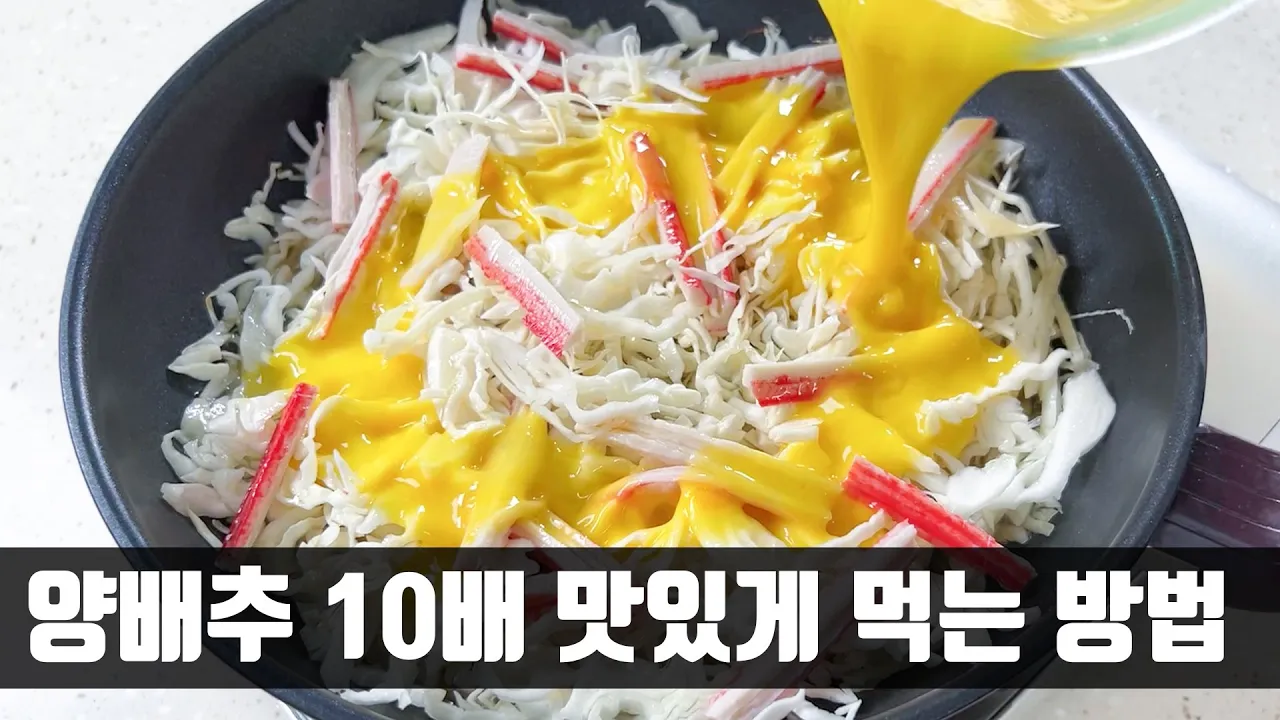 양배추 오므라이스