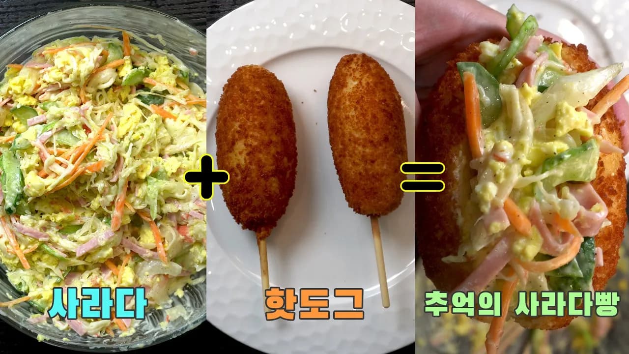 멕시칸 사라다