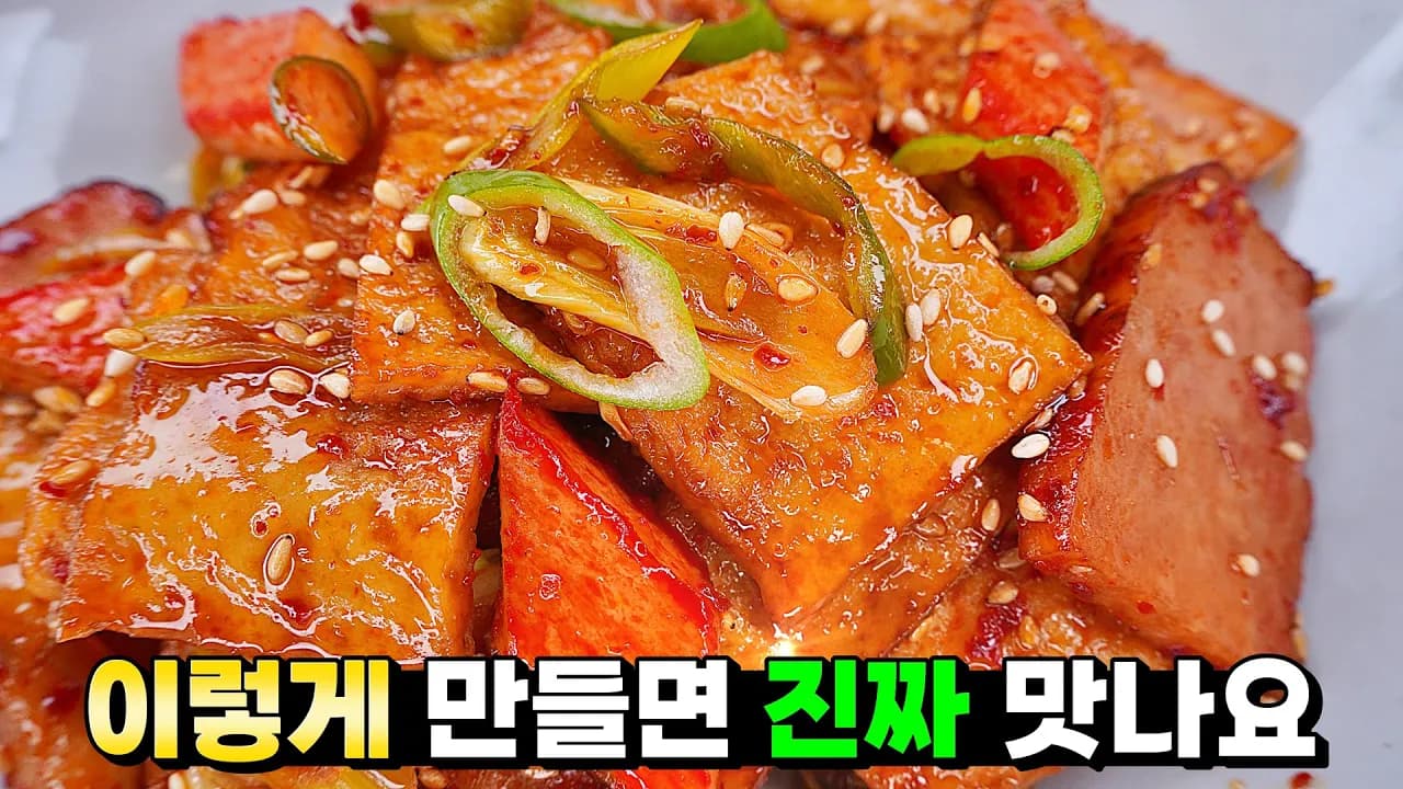 매콤 햄어묵볶음