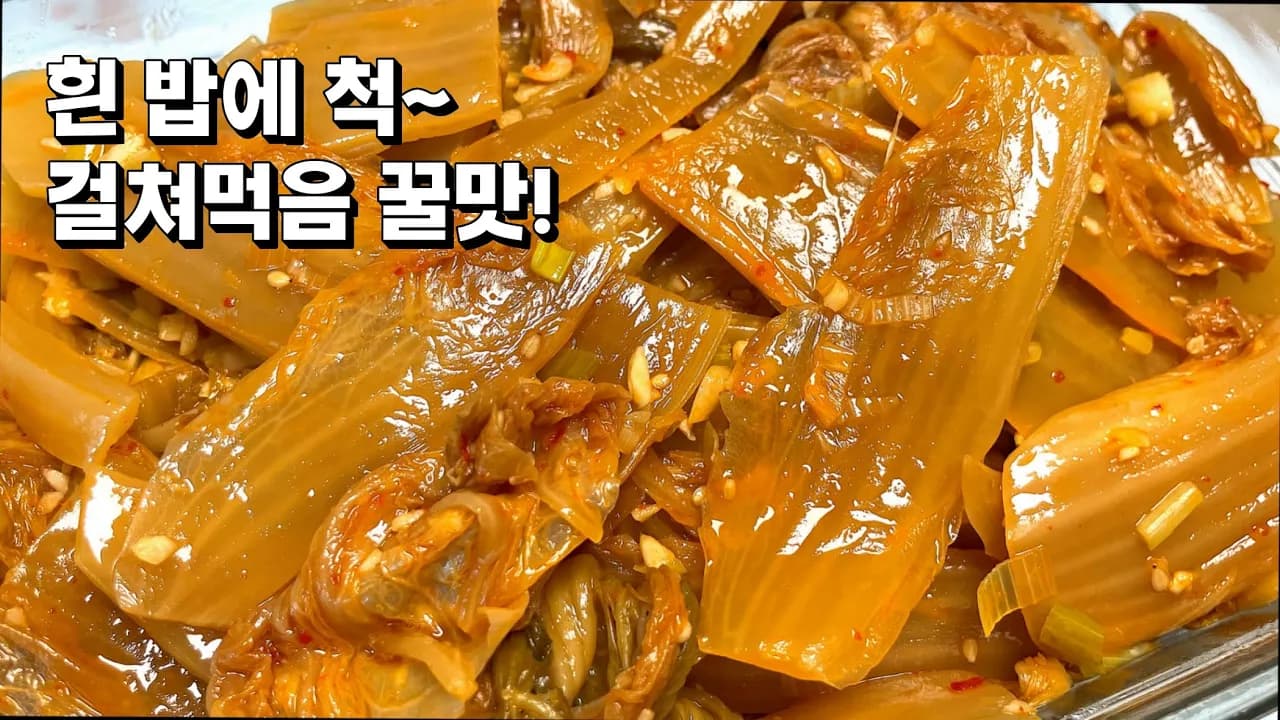 묵은지 들기름 볶음