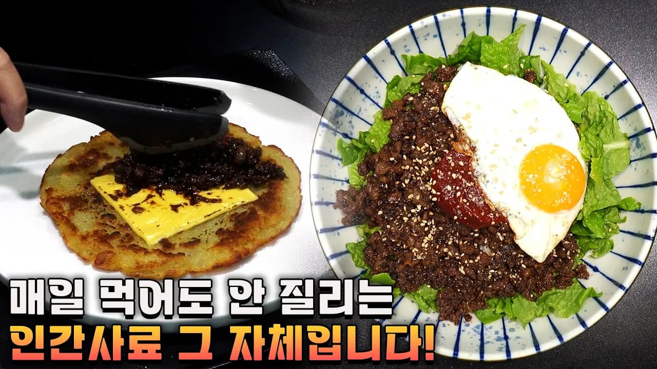 만능 불고기 크럼블과 치즈 불고기 감자전