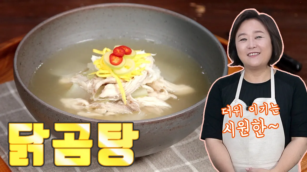 닭곰탕