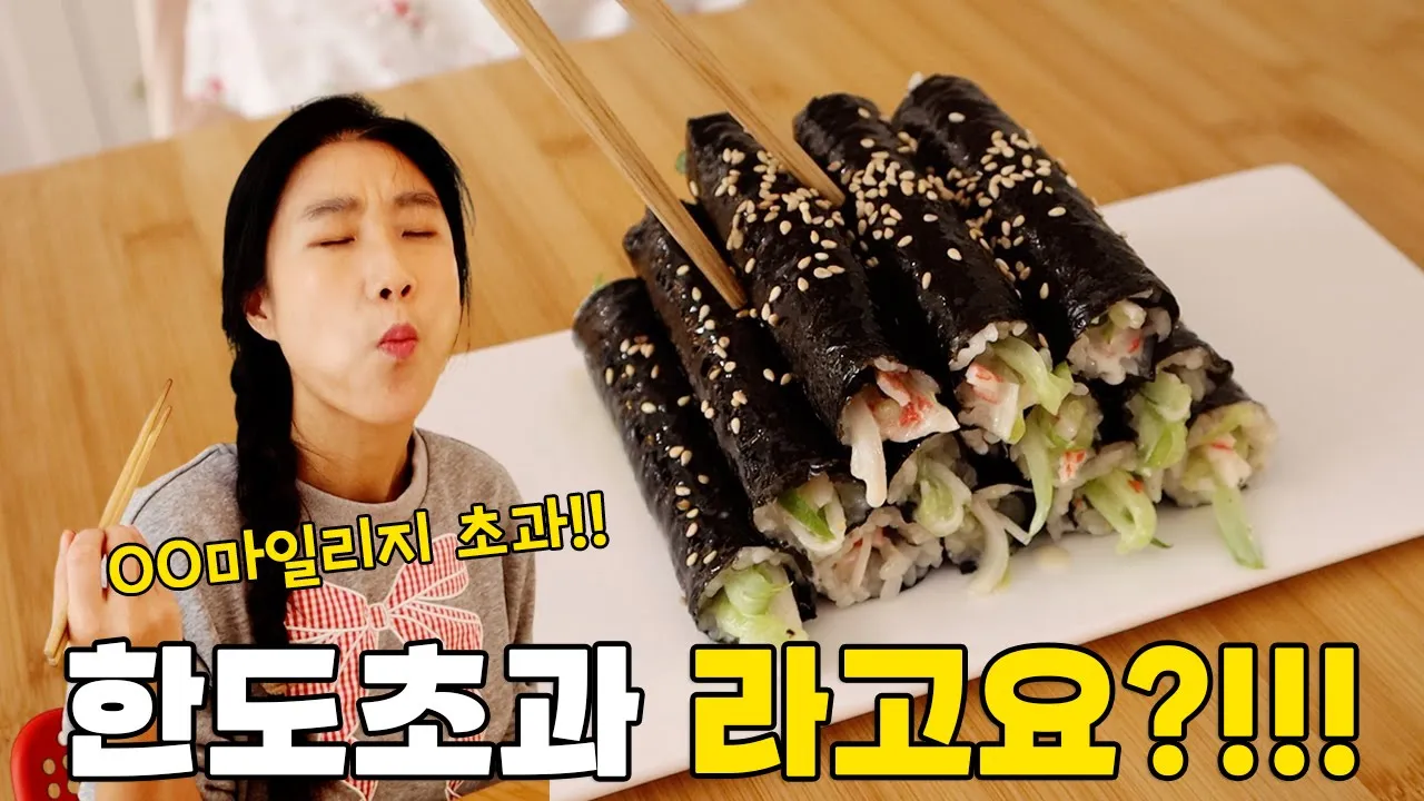 오이크레미김밥