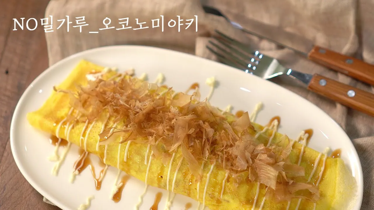 노밀가루 오코노미야끼