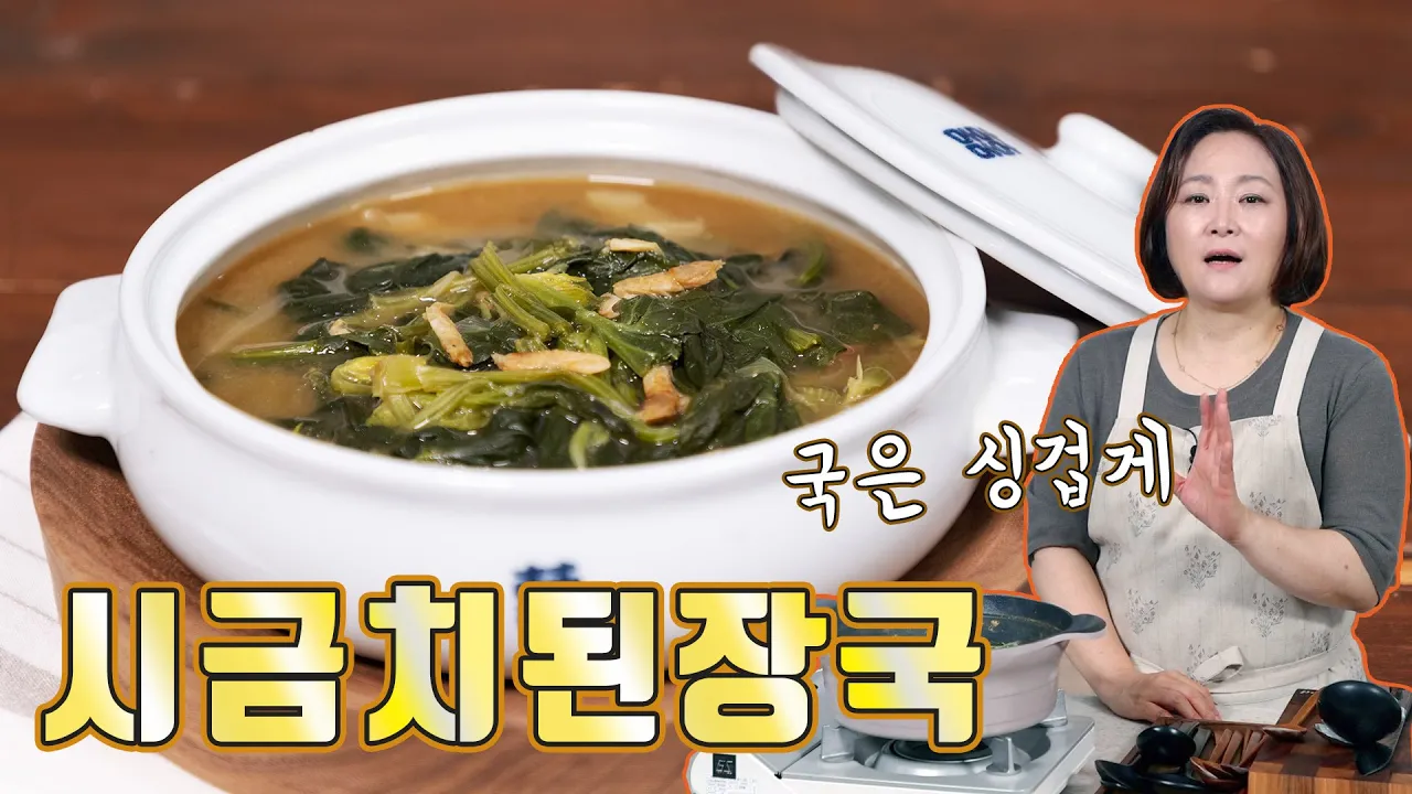 시금치된장국