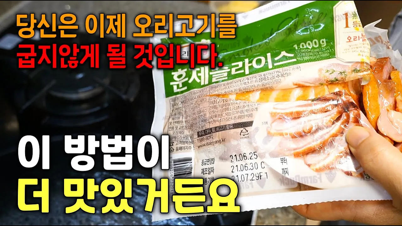 훈제오리겨자냉채