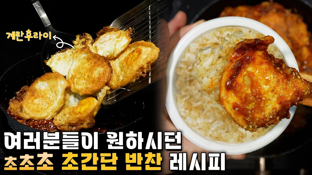 계란 후라이 볶음