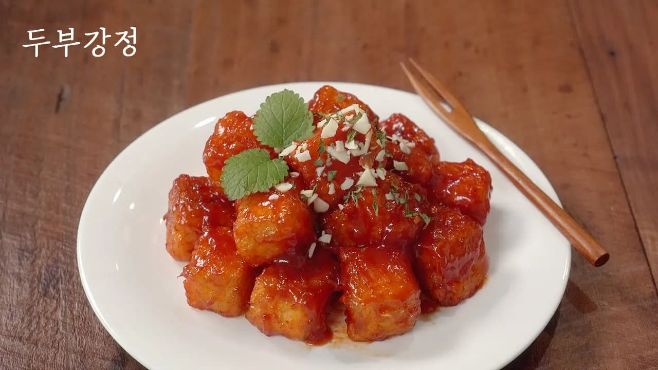두부강정