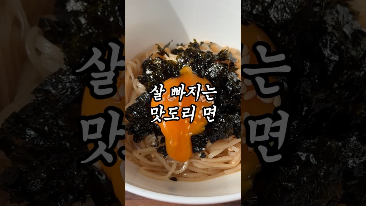 들기름 간장 국수