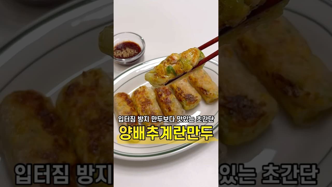 양배추 라이스페이퍼 만두