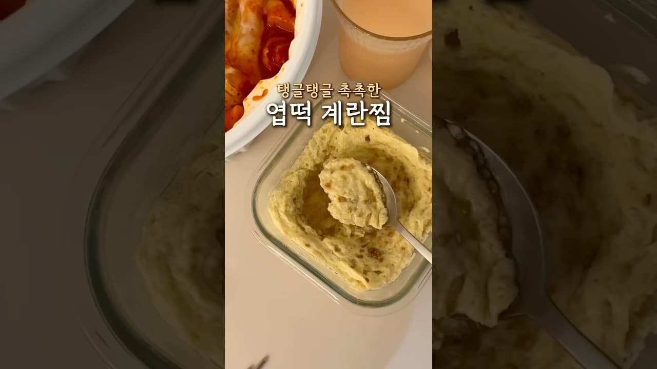 엽떡 계란찜