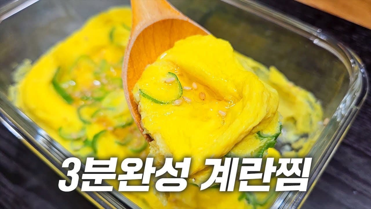 전자레인지 계란찜