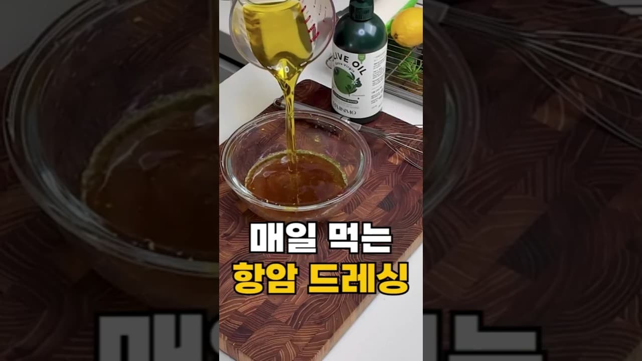 올리브오일 레몬 항암 드레싱