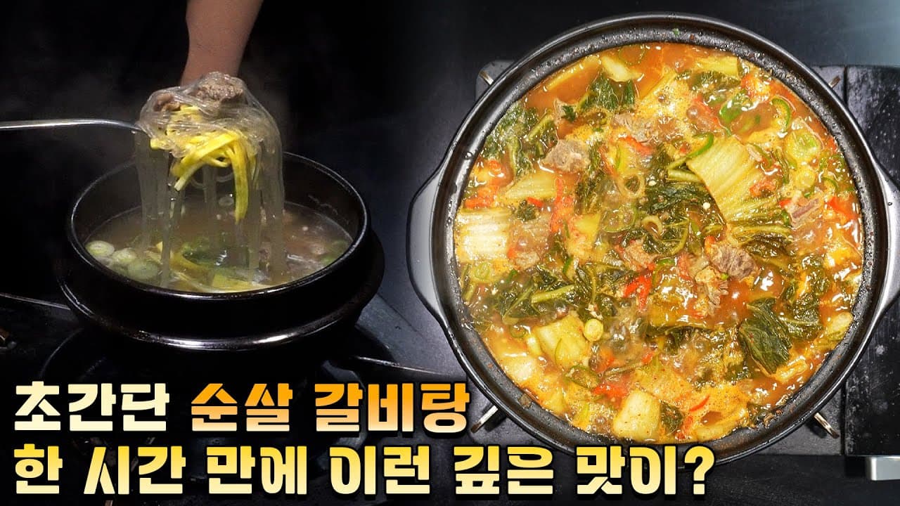 순살 갈비탕