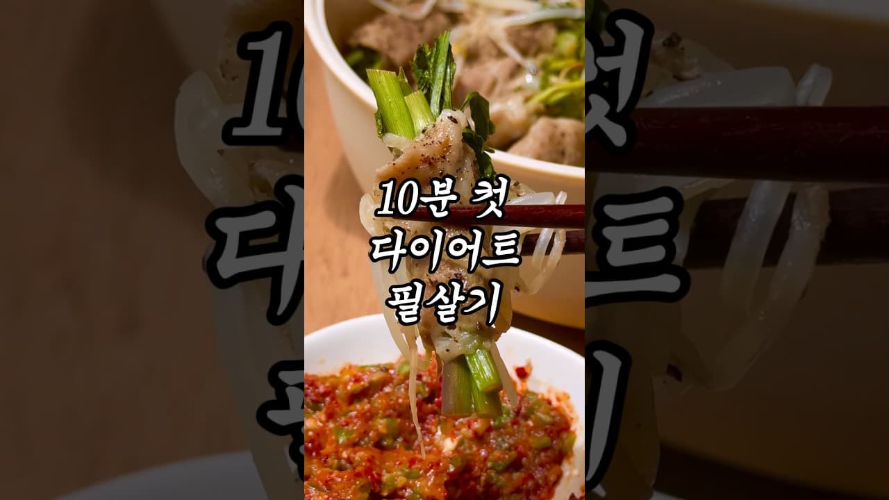 미나리 대패 목살 찜