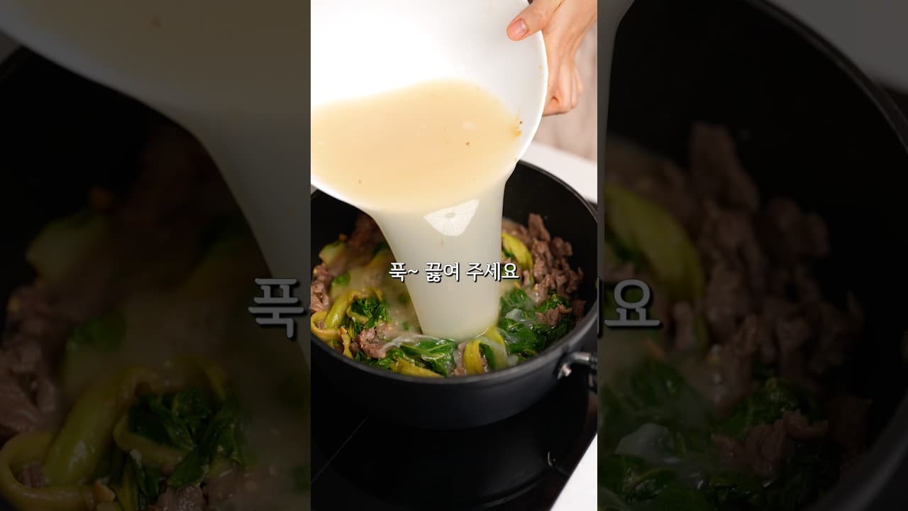 얼갈이 소고기 국밥