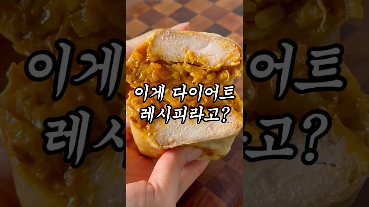 양배추 닭가슴살 또띠아롤