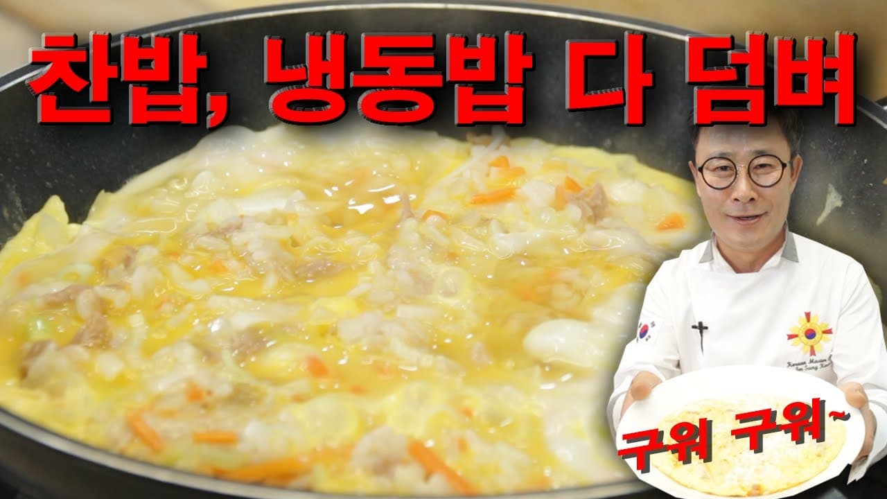 참치 달걀 구운 밥