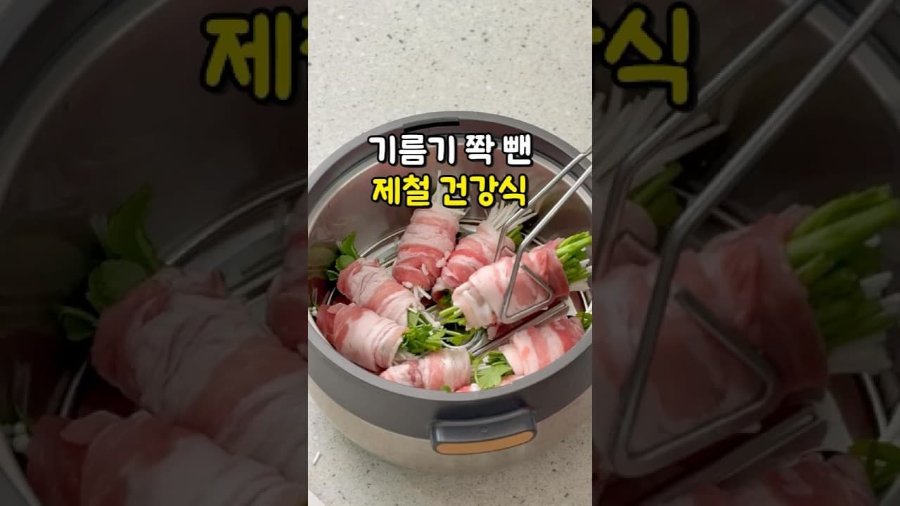 미나리 삼겹살 찜