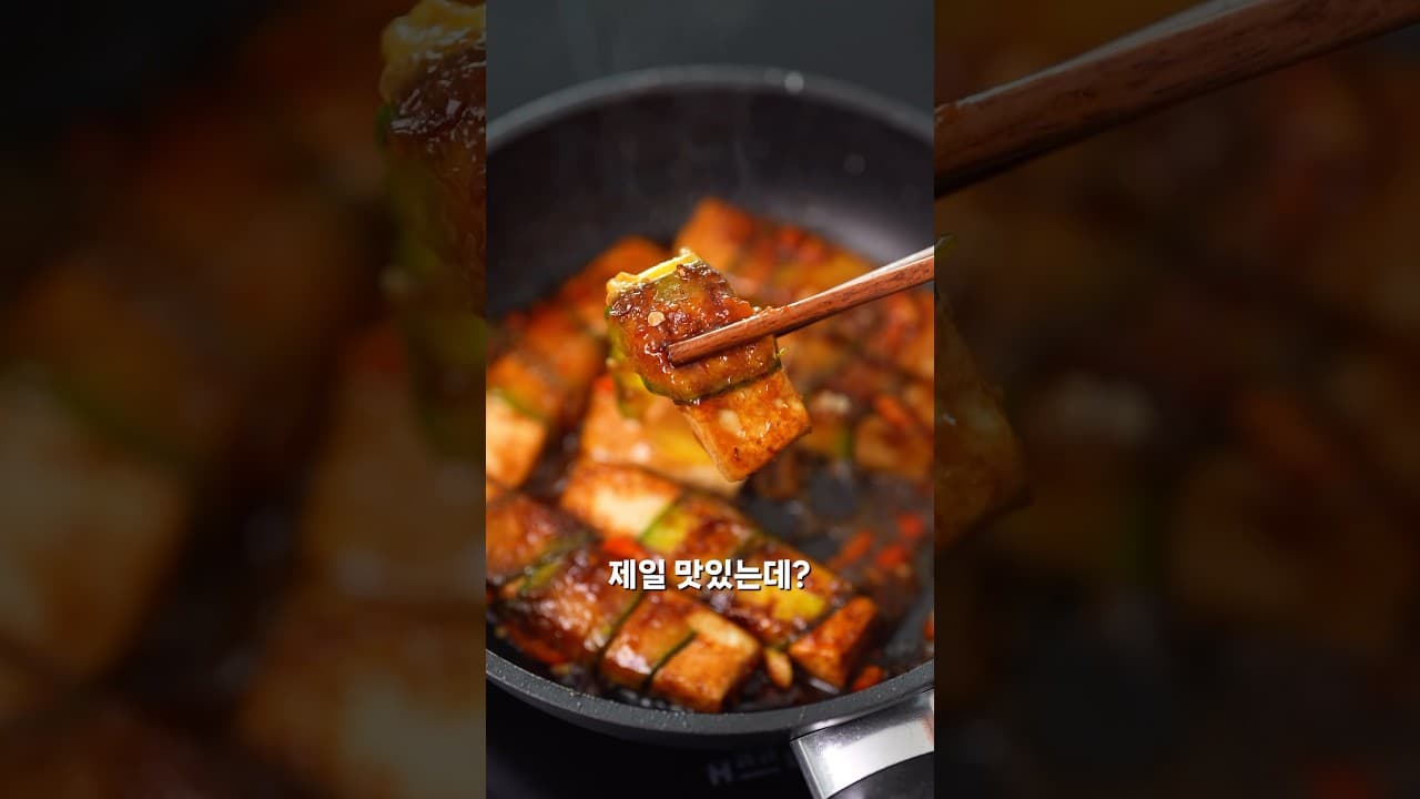 두부 애호박 말이 조림