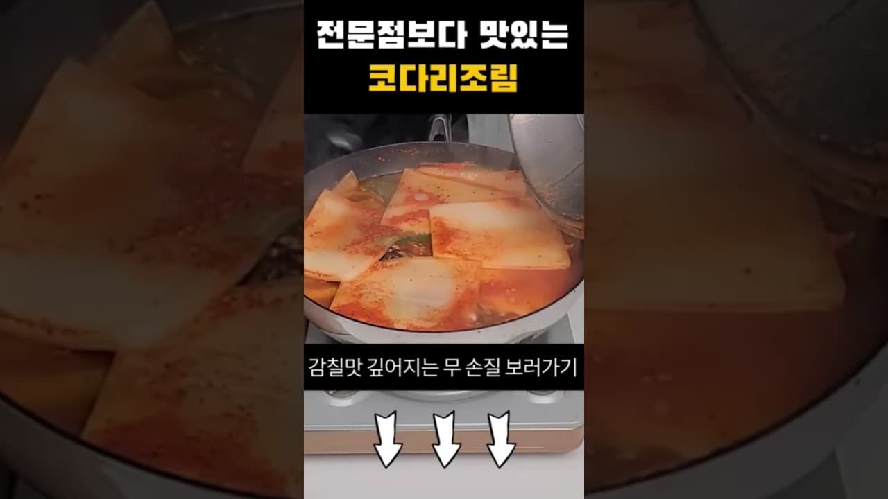 생선조림용 무 절임 (비법 무 손질법)