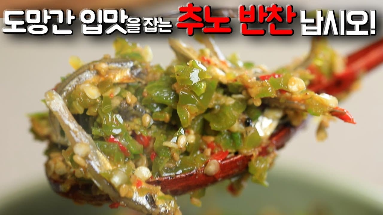 고추다짐 (고추물)