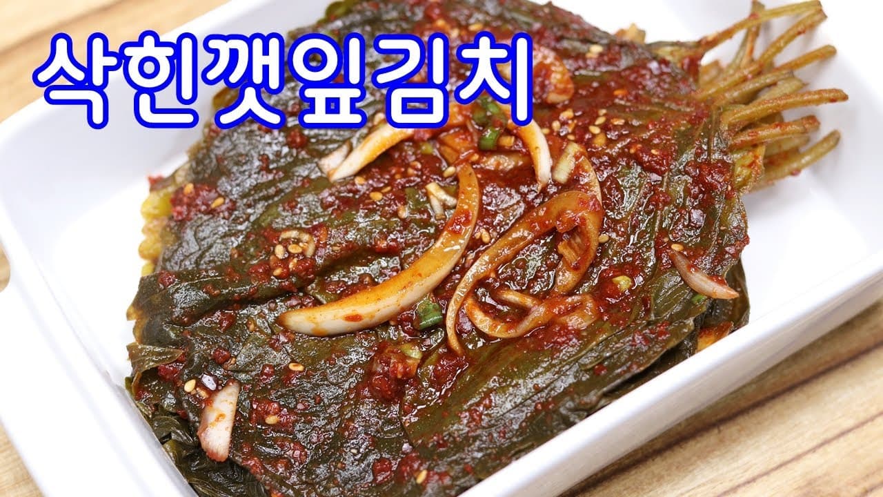 삭힌 깻잎김치