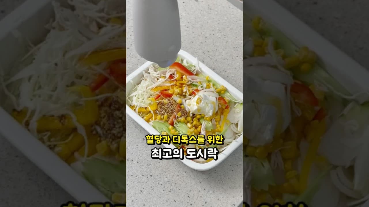 닭가슴살 샐러드 요거트 드레싱 밀프랩