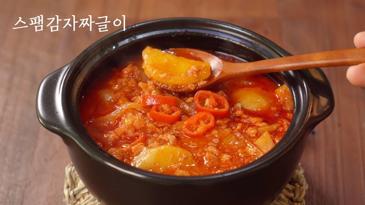 스팸감자짜글이