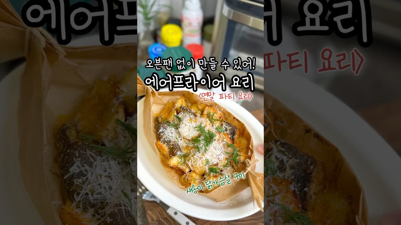 새송이 닭가슴살구이