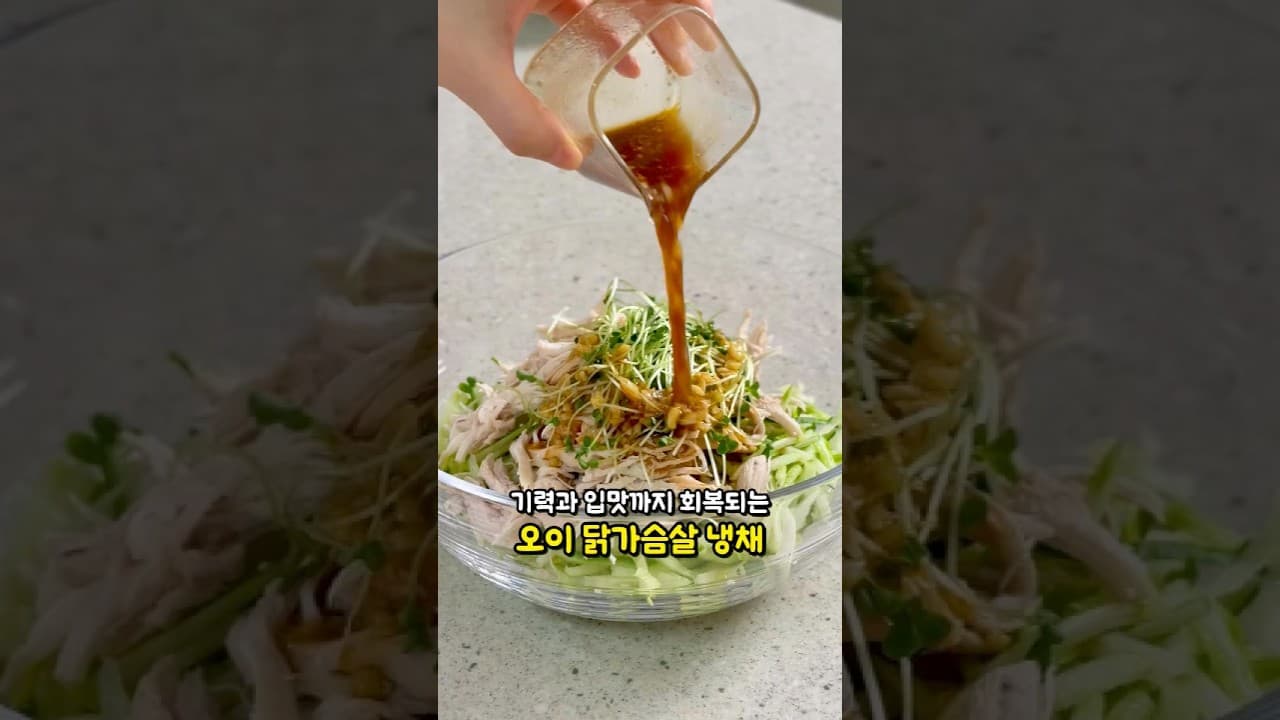 닭가슴살 오이냉채