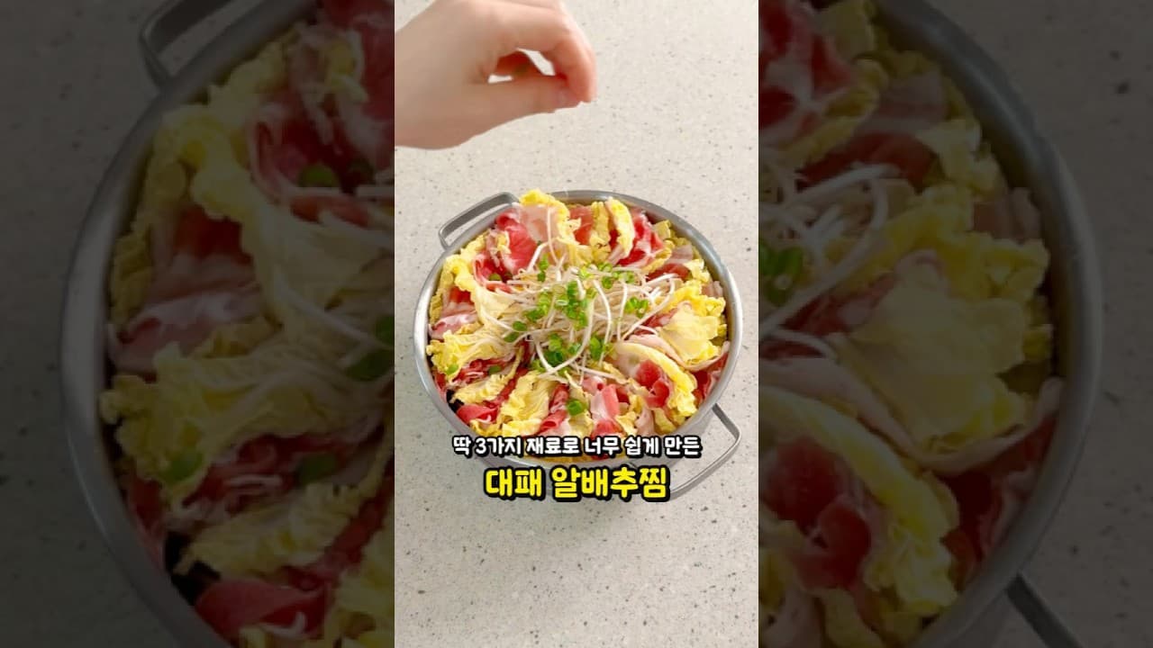 대패삼겹살 숙주나물 알배추찜
