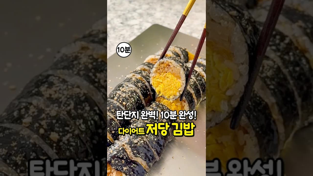 다이어트 저당 계란 김밥