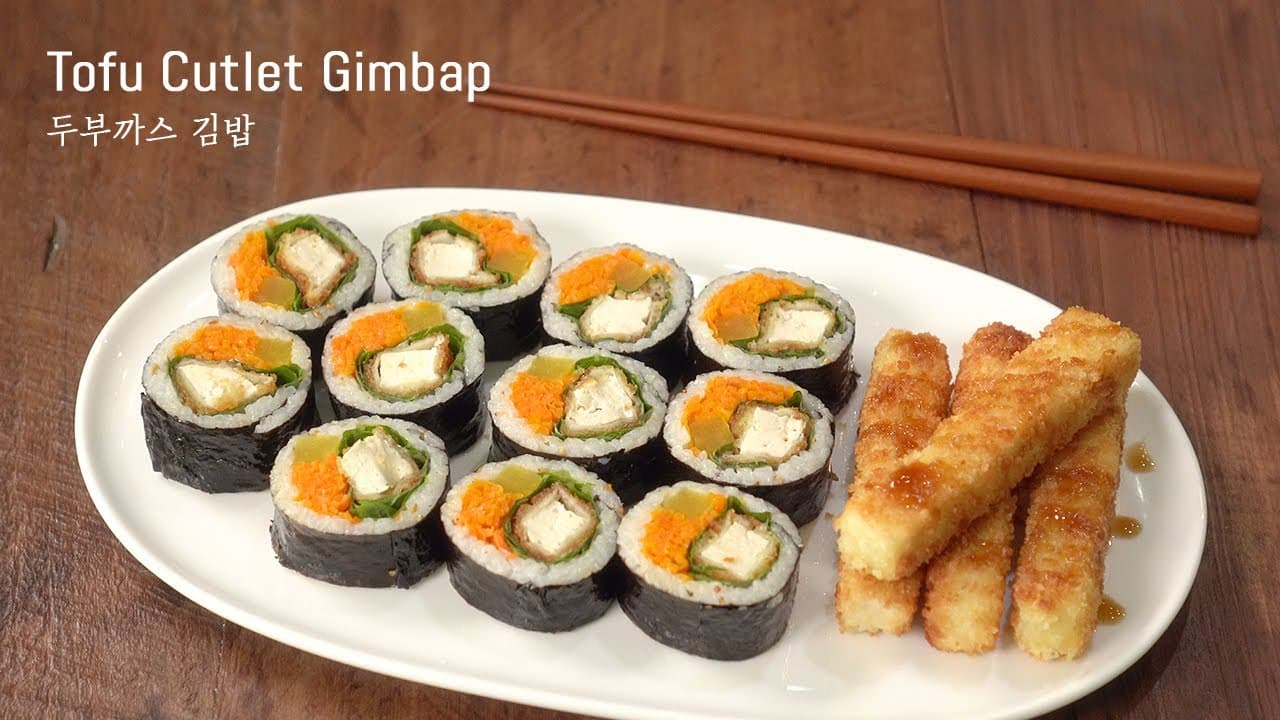 두부까스 김밥