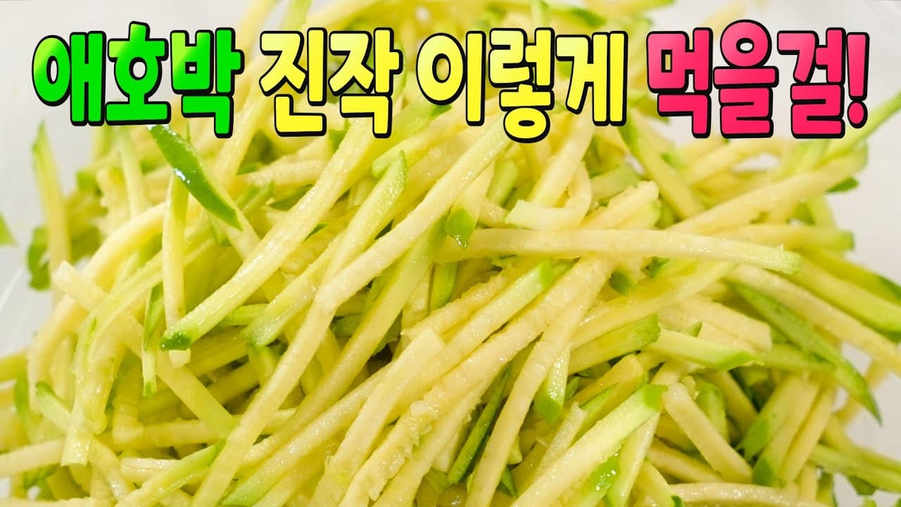 애호박 건새우 메밀전