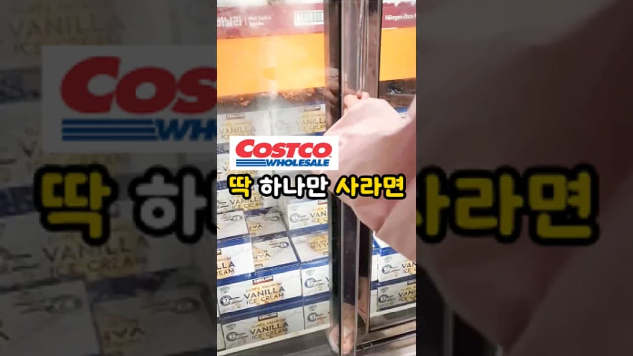 커클랜드 아이스크림 라떼