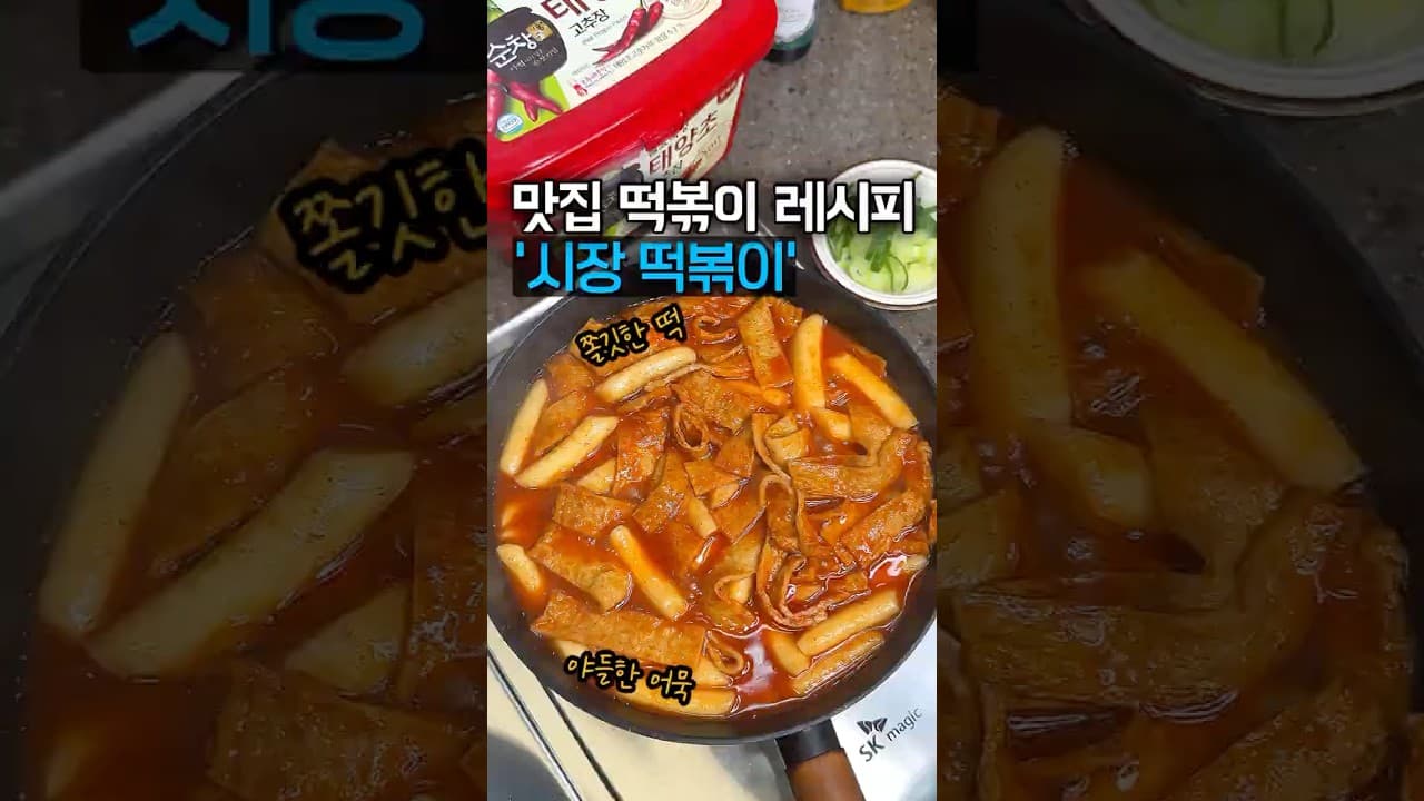 시장 떡볶이