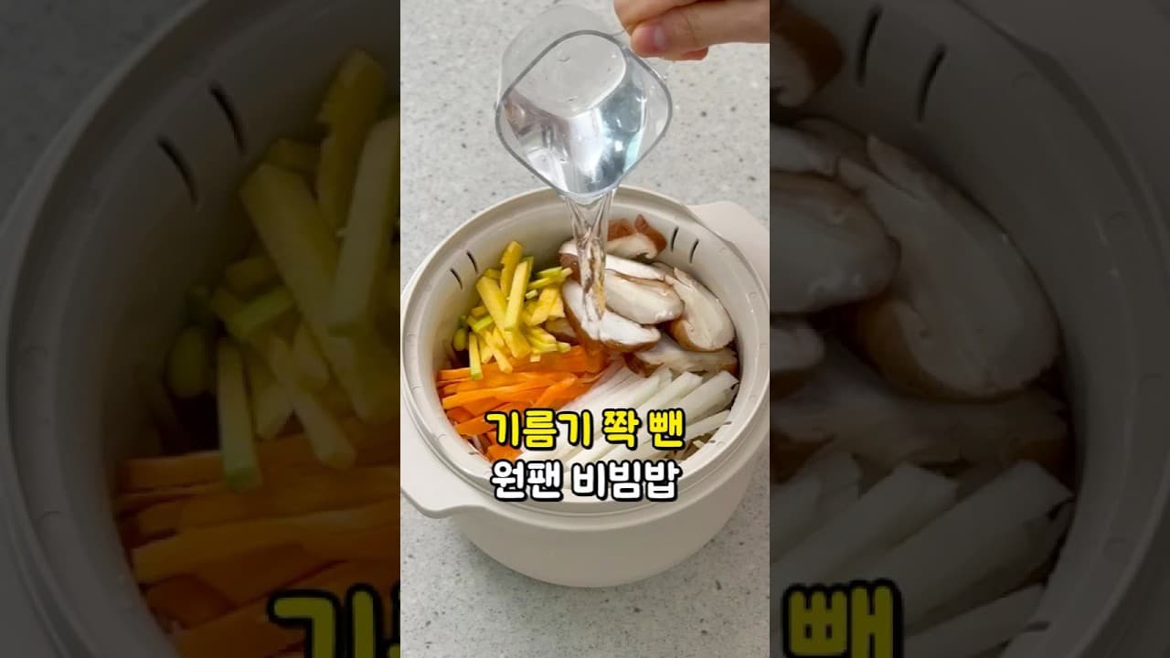 원팬 전자레인지 비빔밥