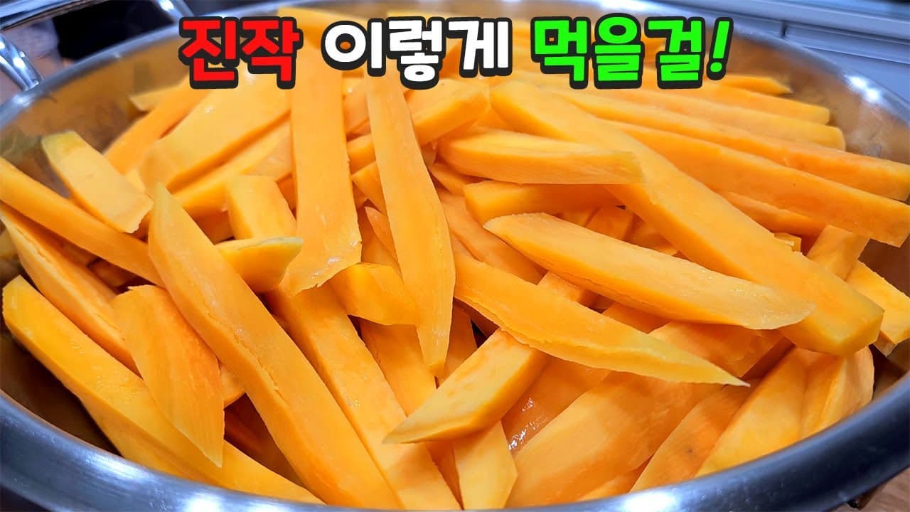 고구마말랭이